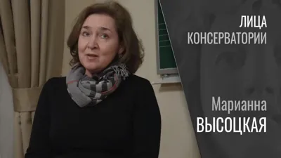 The Moscow Conservatory Faces: Marianna Vysotskaya