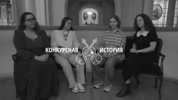 History of the Competition | The Moscow Conservatory Student Piano Quintet