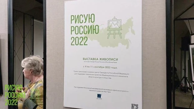 Выставка живописи «Рисую Россию». Фрагмент