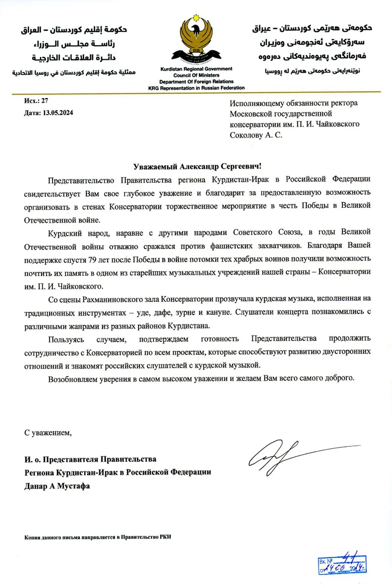 Благодарность А.С. Соколову от представителя правительства Курдистан-Ирак