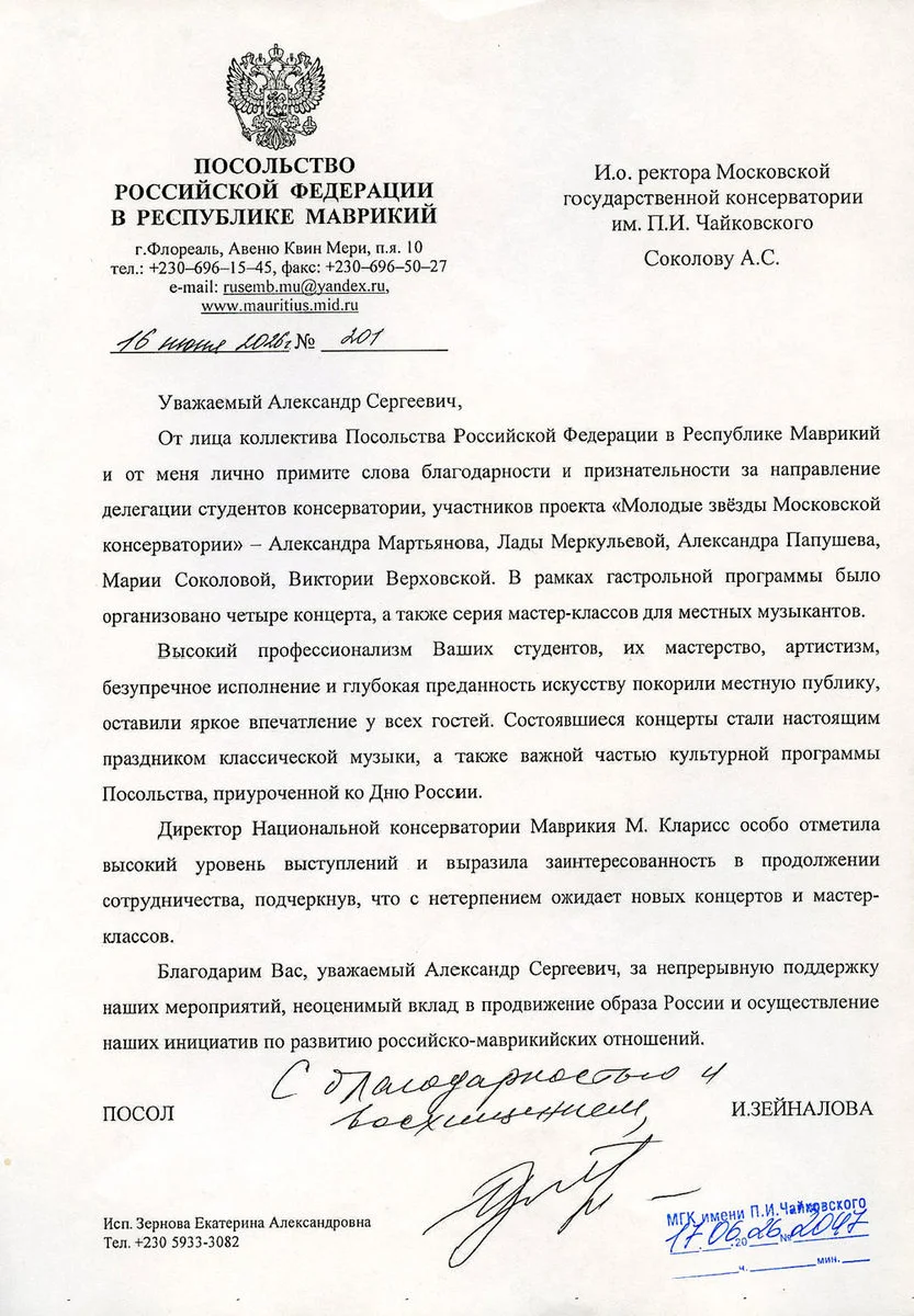Благодарность А.С. Соколову от посла РФ в республике Маврикий И. Зейналова