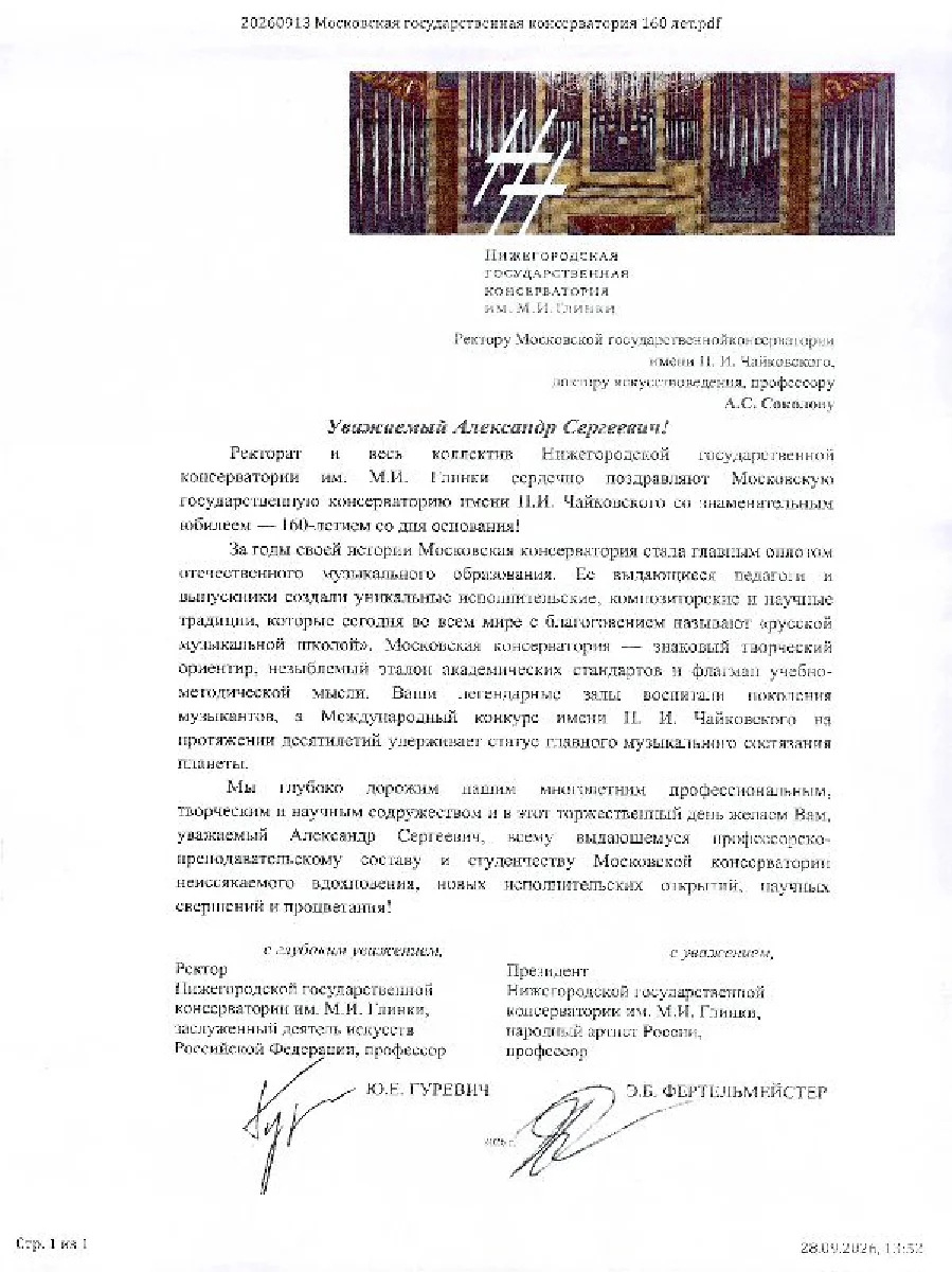 Поздравления от Нижегородской государственной консерватории им. М.И. Глинки