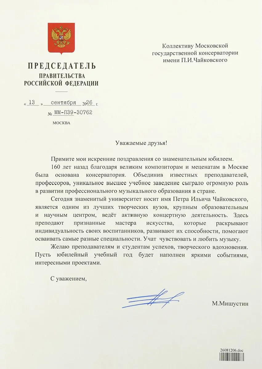 Поздравление от председателя Правительства РФ Михаила Мишустина