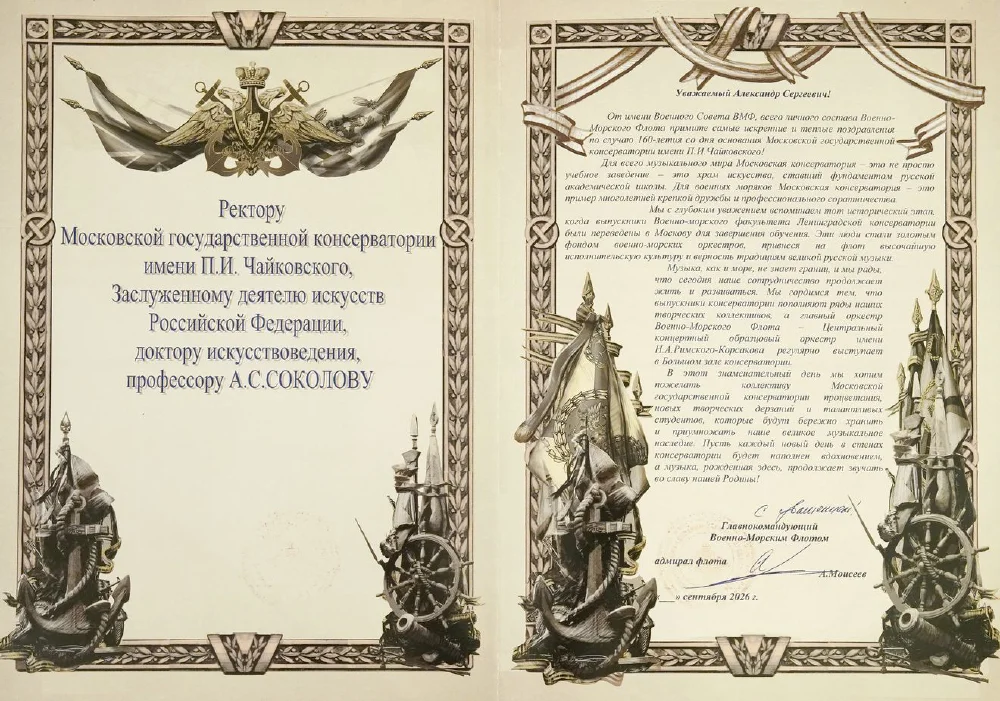 Поздравление от Военно-Морского Флота России