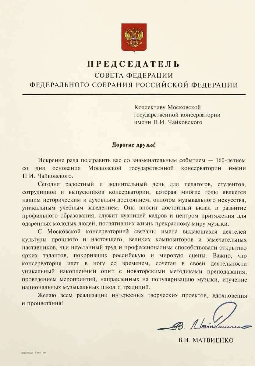 Поздравление от председателя Совета Федерации РФ Валентины Матвиенко