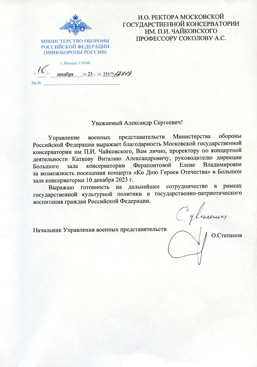 Благодарность доценту Л.Е. Гурьеву от администрации Центральной детской школы искусств г.о. Химки