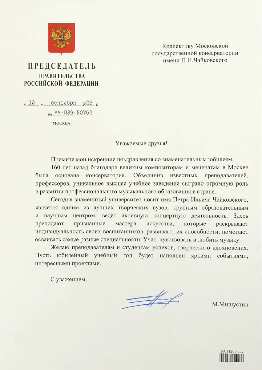 Поздравление от председателя Правительства РФ Михаила Мишустина