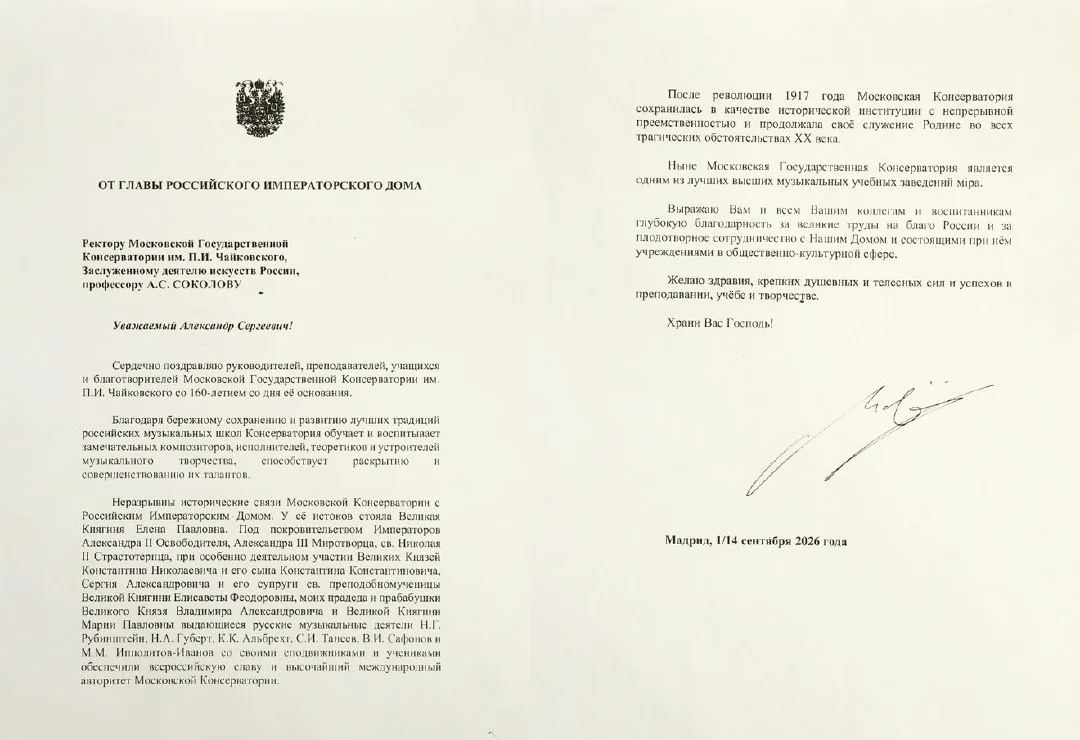 Багодарность от Российского Императорского Дома