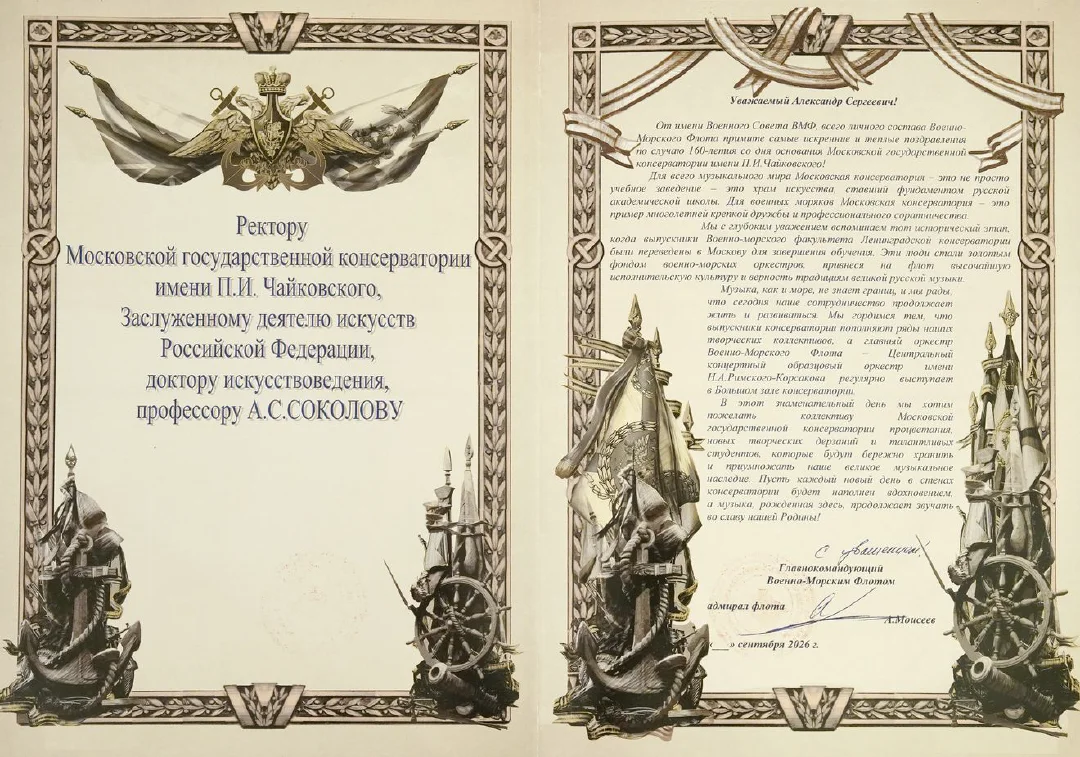 Поздравление от Военно-Морского Флота России