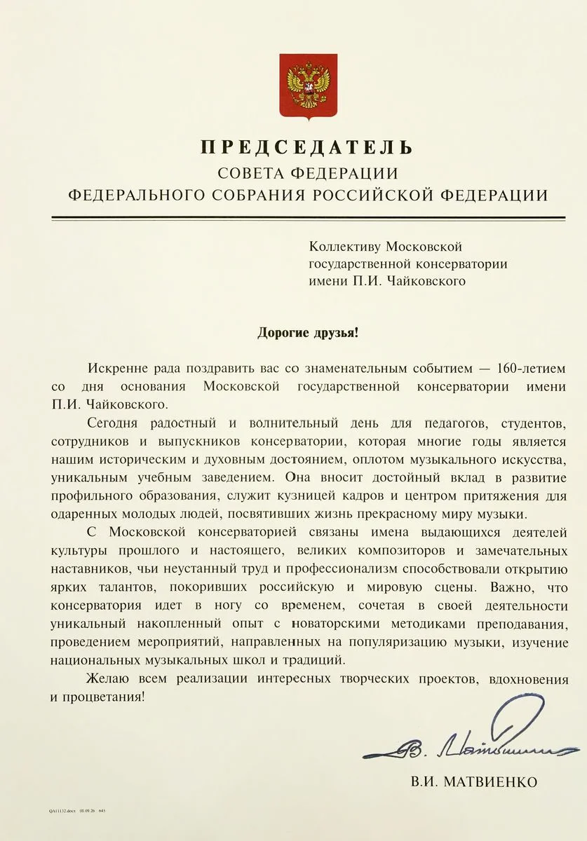 Поздравление от председателя Совета Федерации РФ Валентины Матвиенко