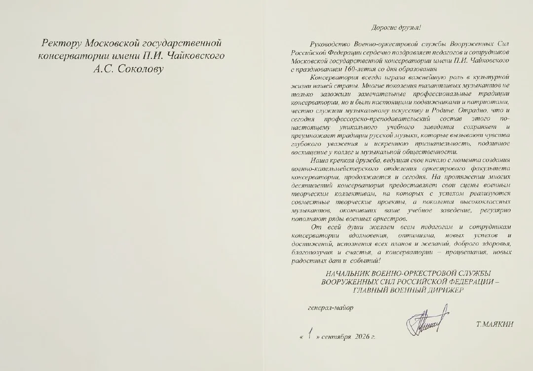 Поздравление от Военно-оркестровой службы ВС РФ