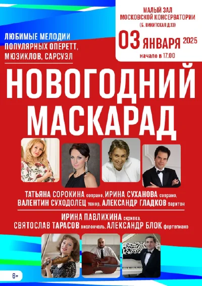 Новогодний маскарад