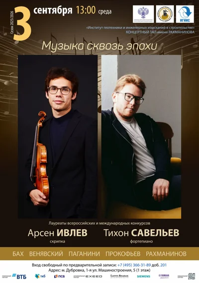 Музыка сквозь эпохи