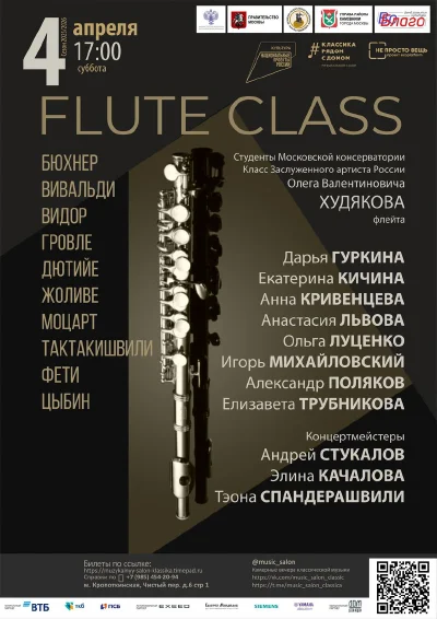 Flute Сlass