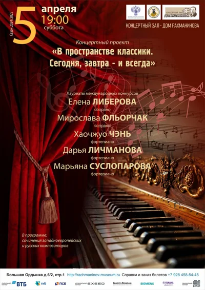 «В пространстве классики. Сегодня, завтра - и всегда»
