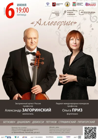 «Аллегории»