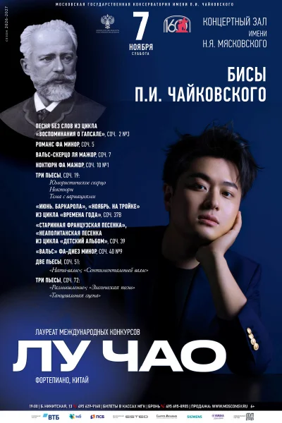 Бисы П.И. Чайковского