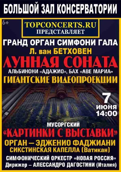 «Гранд-орган – cимфони-гала»