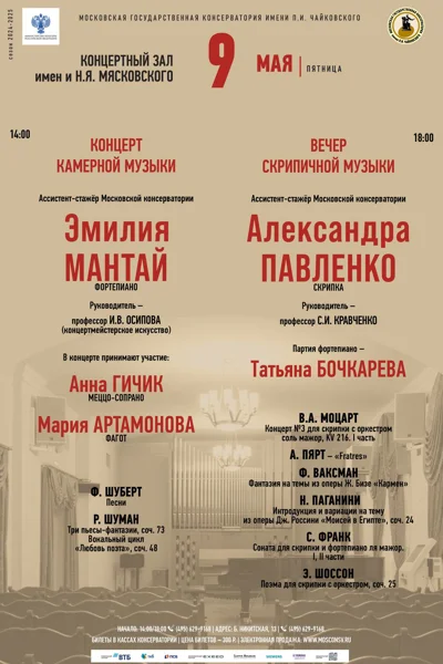 Концерт скрипичной музыки