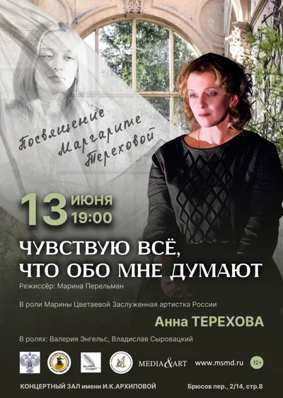 Чувствую всё, что обо мне думают