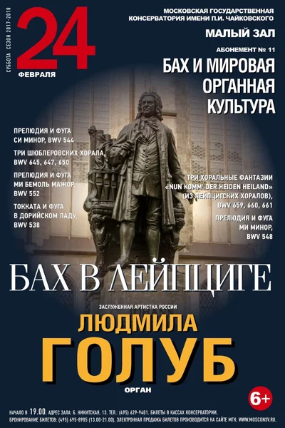 Людмила Голуб (орган)