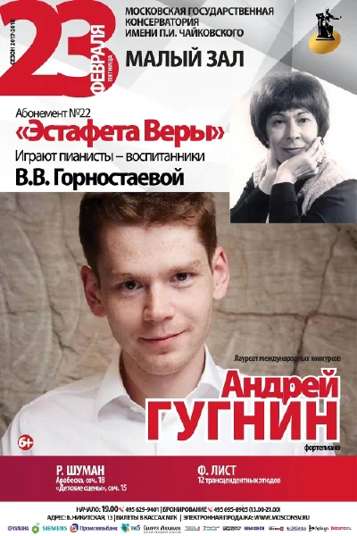 Андрей Гугнин (фортепиано)