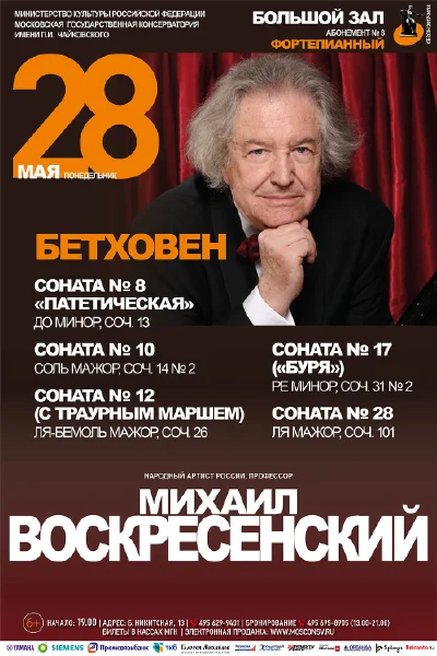 Михаил Воскресенский (фортепиано)