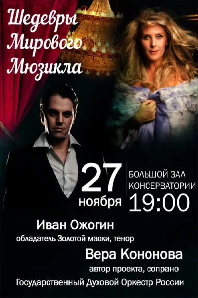 Шедевры мирового мюзикла