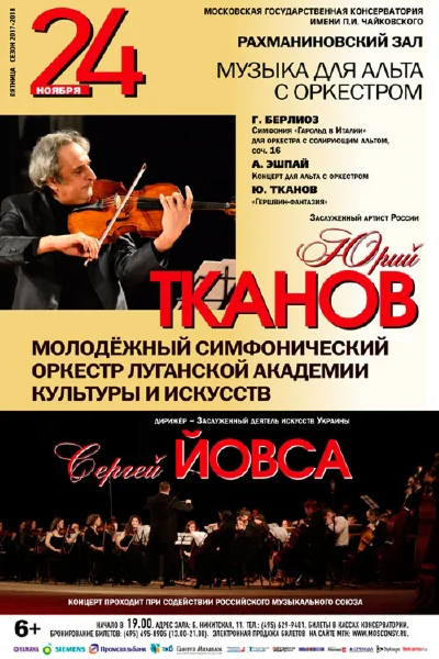 Музыка для альта с оркестром