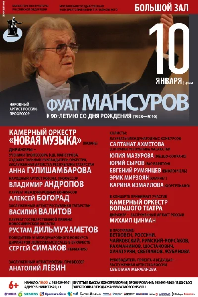 Памяти Ф. Ш. Мансурова (к 90-летию со дня рождения)