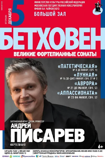 Бетховен. Великие фортепианные сонаты