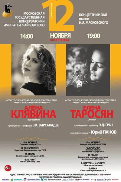 Ассистент-стажёр Московской консерватории Елена Таросян (скрипка)