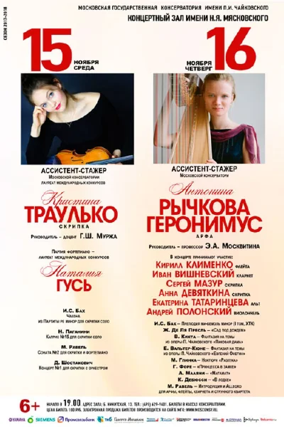 Ассистент-стажёр Московской консерватории Антонина Рычкова (арфа)