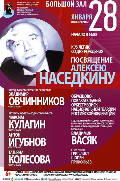 Посвящение Алексею Наседкину (к 75-летию со дня рождения)