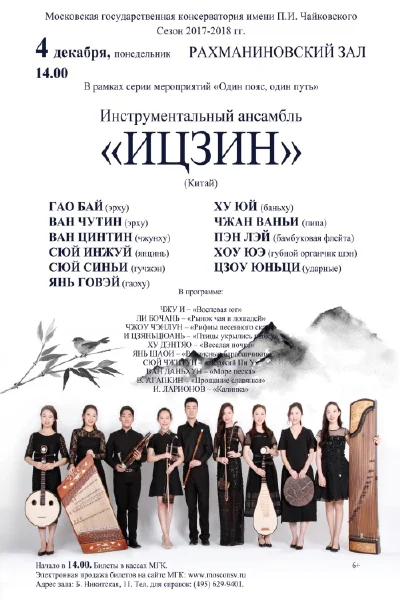 Концерт камерной музыки «Вдохновение традицией»