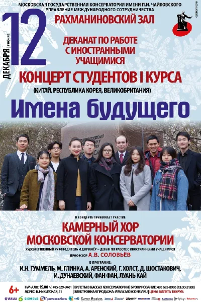 «Имена будущего»