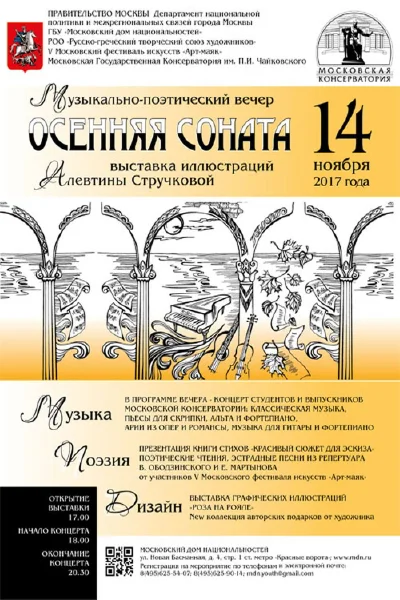 «Осенняя соната»
