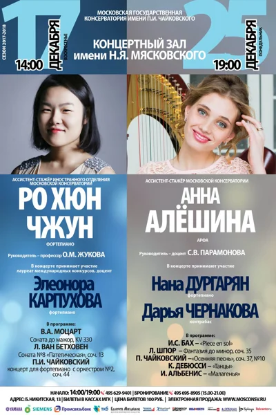 Ассистент-стажёр Московской консерватории Анна Алёшина (арфа)
