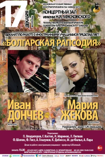 Ассистент-стажёр Мария Жекова (меццо-сопрано)