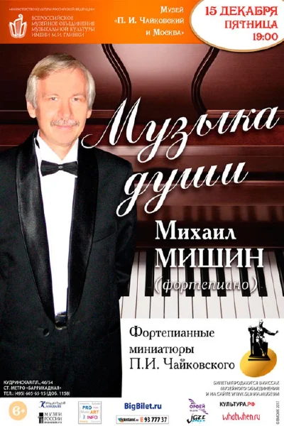 Музыка души