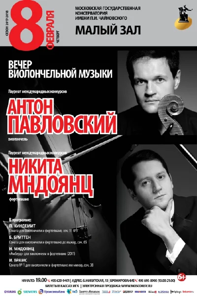Вечер виолончельной музыки