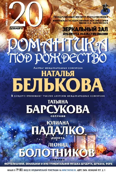 «Романтика под Рождество»