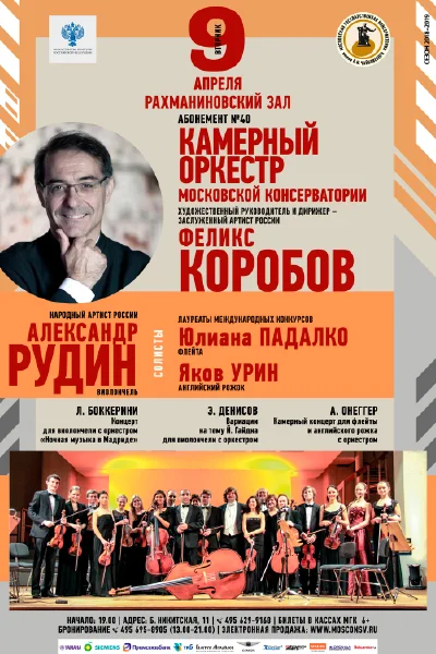 Боккерини, Денисов, Онеггер