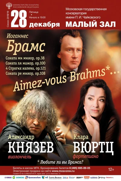 Александр Князев (виолончель), Клара Вюртц (фортепиано)