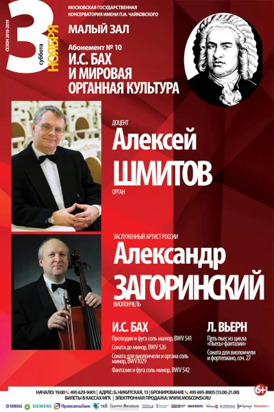 Музыка для органа и виолончели
