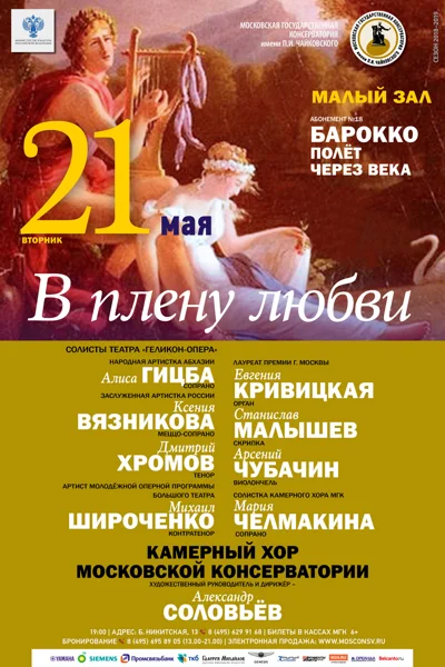 «В плену любви»