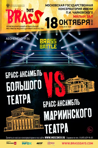 Brass Battle