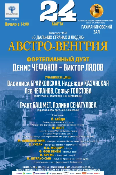 «Австро-Венгрия»