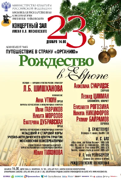 «Рождество в Европе»