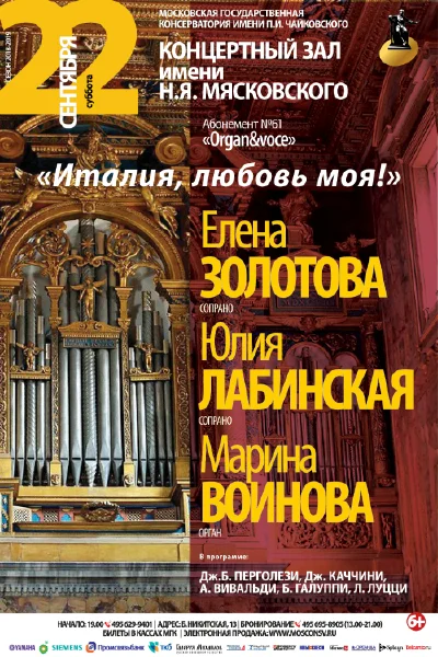 «Италия, любовь моя!»